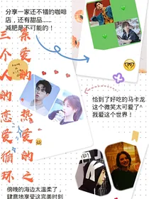 亲爱的，热爱的：三个人的恋爱循环