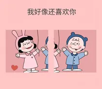 我好像还喜欢你
