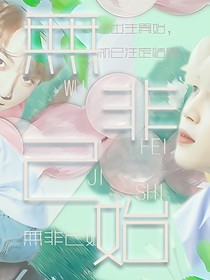 BTS无非己始
