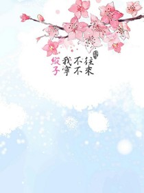 重生之有凤来仪
