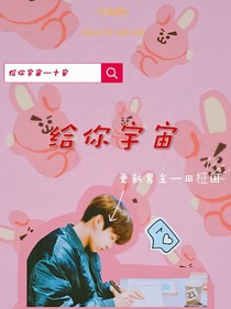 bst：给你宇宙
