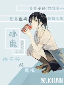 林鹿