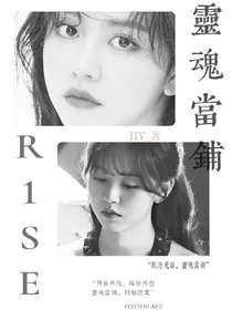 R1SE:灵魂当铺