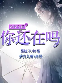 查理九世之你还在吗——d619