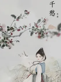 千愁思绪