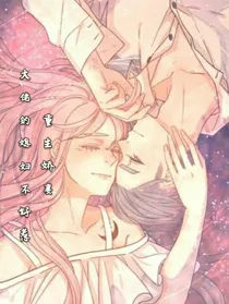 重生娇妻:大佬的媳妇不好惹