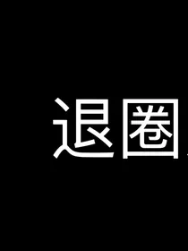 EXO快穿:孟婆，再来一碗泻药