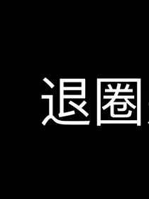 EXO:我哥他有病