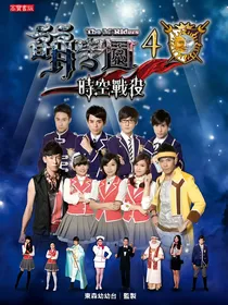 萌学园之星之守护