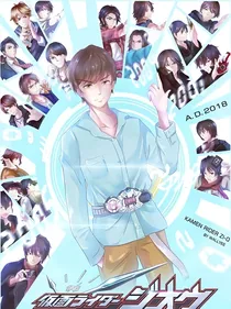 假面骑士eternal