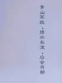 穿越之宿主太迷人_d423