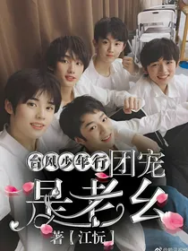 台风少年行：团宠是老幺