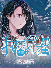 我想把你刻在时光里