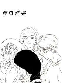 傻瓜别哭