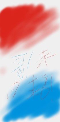 哥！末日到了！