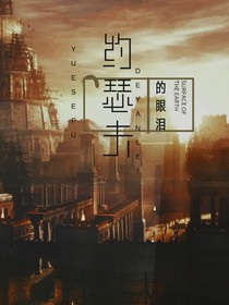 约瑟夫的眼泪