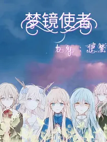 守护梦灵国