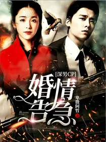 麻雀之婚情告急