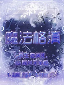 魔法格滇