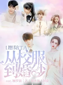 从校服到婚纱的美好时光