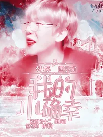边伯贤：韩娱，遇见你我的小确幸