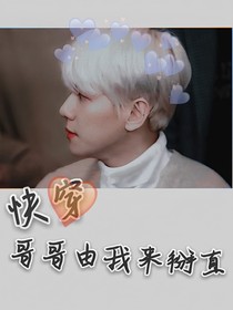EXO：哥哥由我来掰直