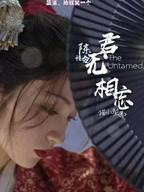 陈情令:君无相忘