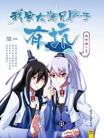 我家大师兄脑子有坑之泪别离