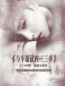 心悦卿封面