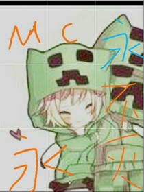 mc永不灭