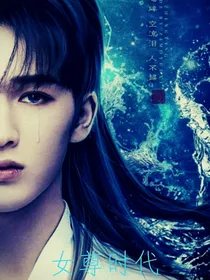 NINEPERCENT：女尊时代