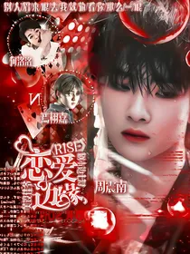 R1SE:恋爱边缘