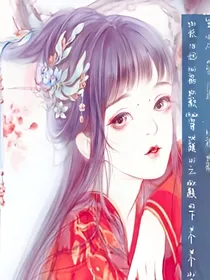 妖妃祸颜.穿越之殿下个个追