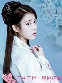 三生三世十里桃花劫-d620