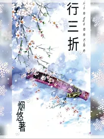 行三折