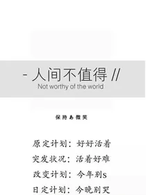 今天写段子了吗？