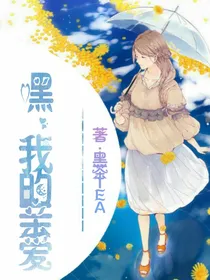 嘿，我的亲爱