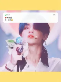 黄明昊-是心动啊