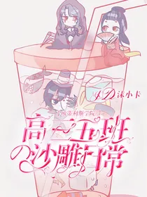 欧蒂利斯学园：高三五班的沙雕日常