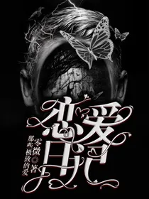 。恋爱日记。