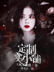 定制文小铺
