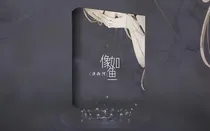 像如鱼