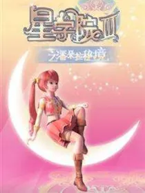 星学院之番朵拉秘境