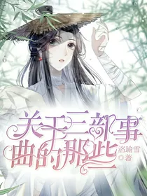 关于三部曲的那些事