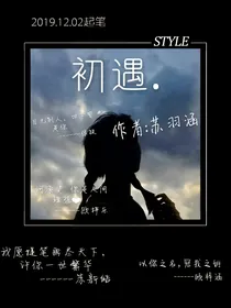 初遇——沈熙