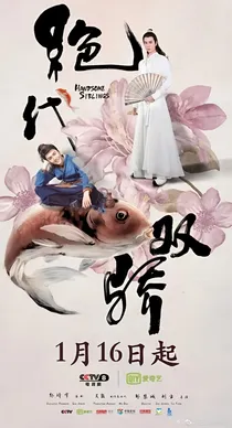 绝代双骄之花然一世——d368