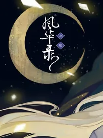 忘川风华录