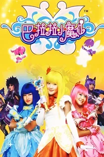 巴啦啦小魔仙之花仙魔法公主