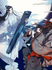 魔道之奈何不是书中人