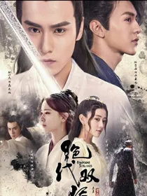 绝代双骄:谜底重重